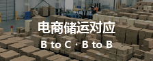 电子商务对应  BtoC BtoB
